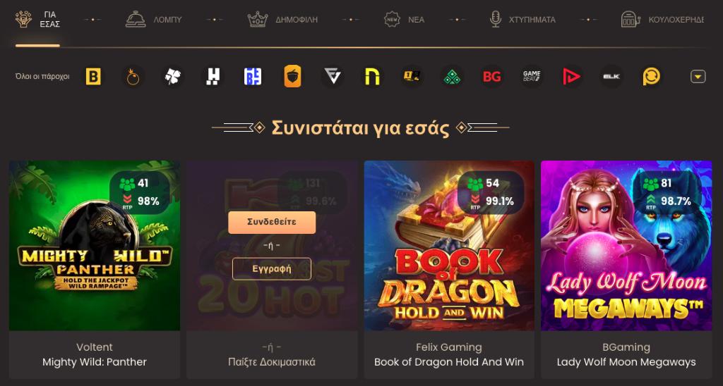 Μεγάλη ποικιλία σε παιχνίδια