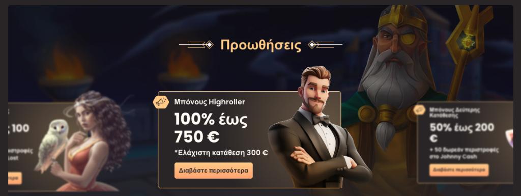 Προωθήσεις